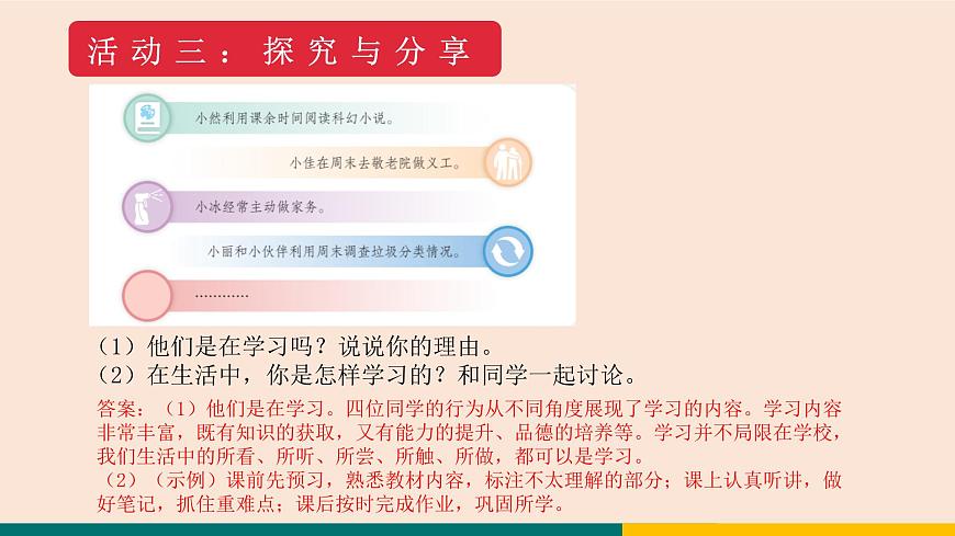 3.2 學(xué)習(xí)成就夢(mèng)想 課件-2024-2025學(xué)年統(tǒng)編版道德與法治七年級(jí)上冊(cè)第7頁