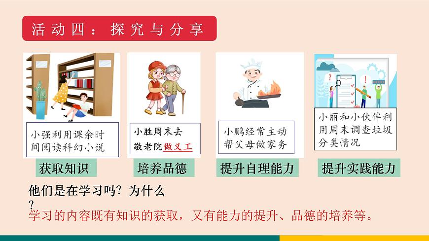 3.2 學(xué)習(xí)成就夢(mèng)想 課件-2024-2025學(xué)年統(tǒng)編版道德與法治七年級(jí)上冊(cè)第8頁