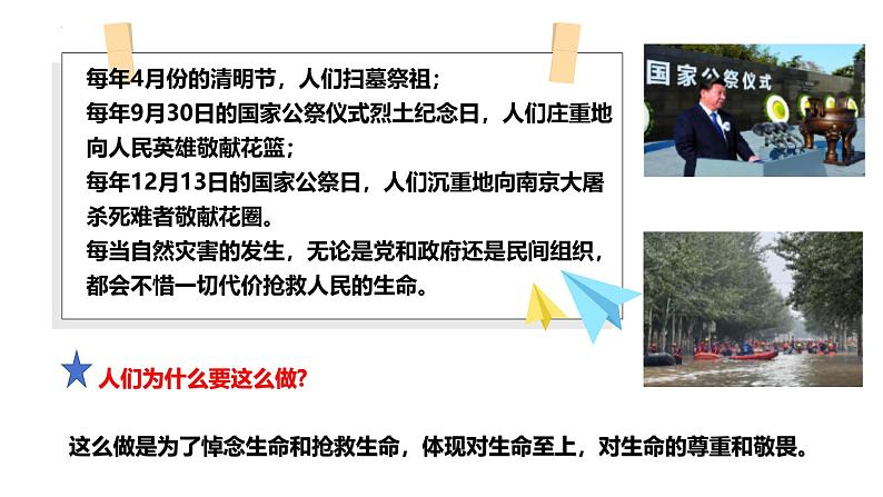 8.2 敬畏生命 课件-2024-2025学年统编版道德与法治七年级上册07