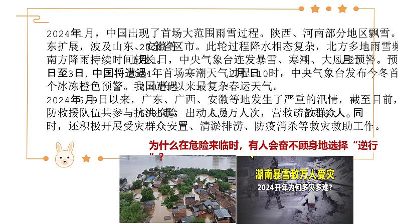 8.2 敬畏生命 课件-2024-2025学年统编版道德与法治七年级上册08