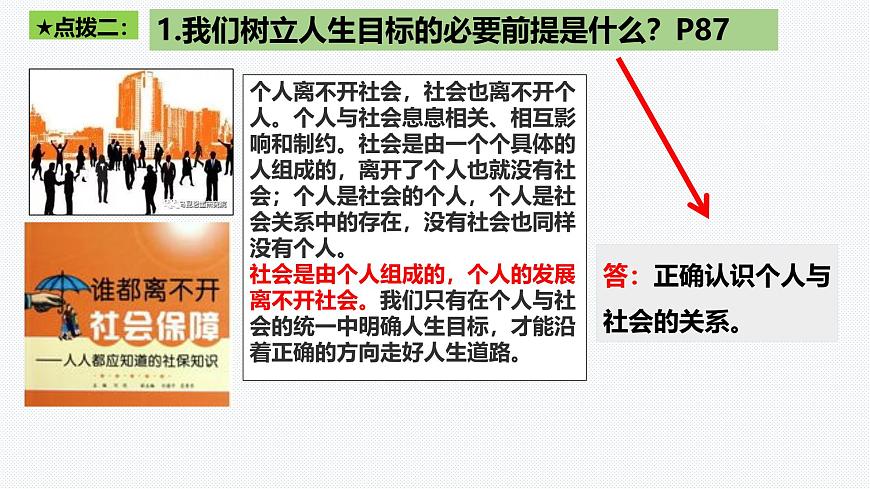 11.2 樹立正確的人生目標 課件-2024-2025學(xué)年統(tǒng)編版道德與法治七年級上冊第5頁