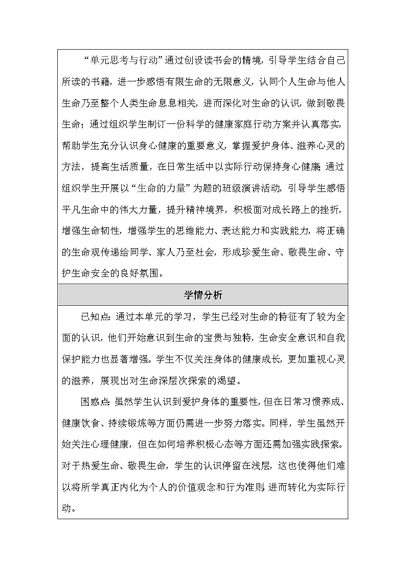 统编版(2024新版)七年级上册道德与法治第三单元 珍爱我们的生命 行动与思考 教案第2页