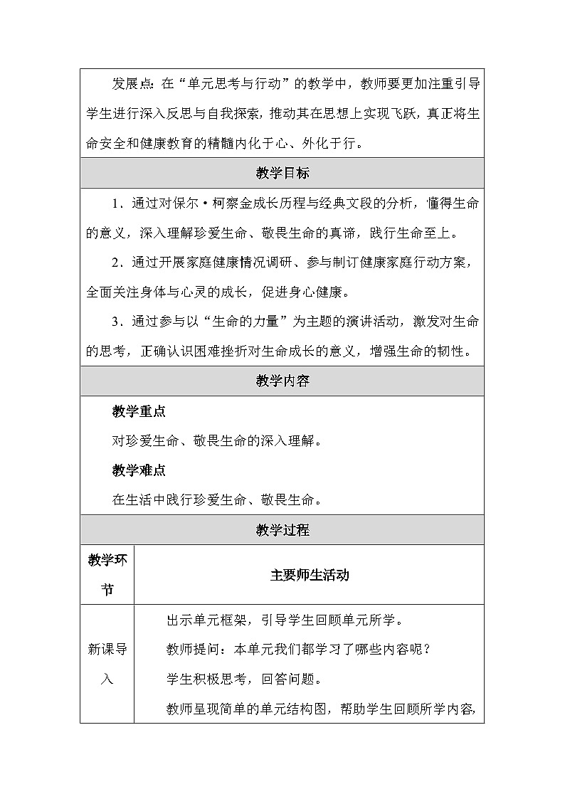 统编版(2024新版)七年级上册道德与法治第三单元 珍爱我们的生命 行动与思考 教案第3页