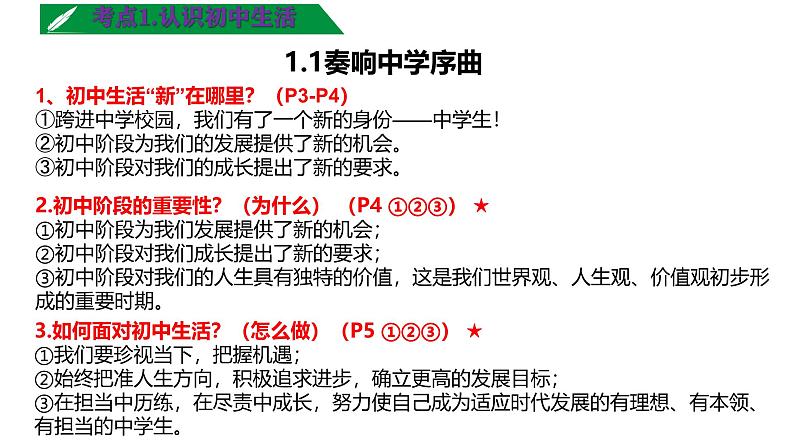统编版(2024新版)七年级上册道德与法治第一单元 少年有梦 复习课件07