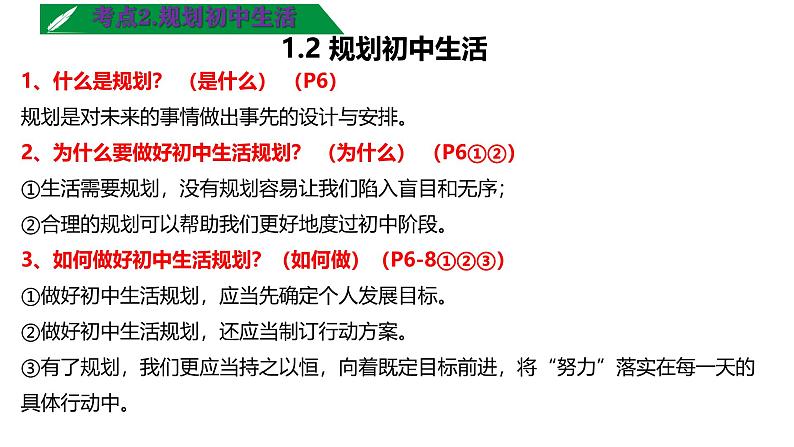 统编版(2024新版)七年级上册道德与法治第一单元 少年有梦 复习课件08