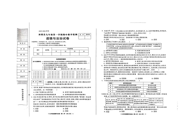 河北省保定市涞源县2023-2024学年九年级上学期期中考试道德与法治试卷第1页