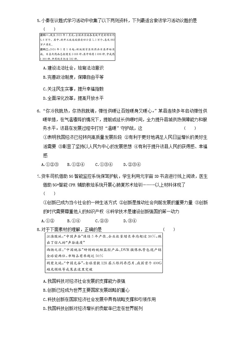 贵州省贵阳市花溪区小碧中学2024-2025学年九年级上学期9月月考道德与法治试题02