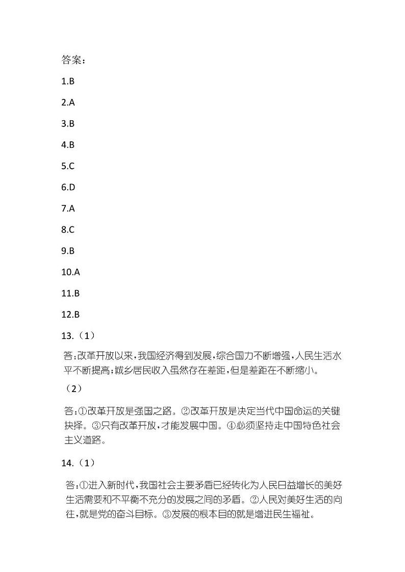 贵州省贵阳市花溪区小碧中学2024-2025学年九年级上学期9月月考道德与法治试题01