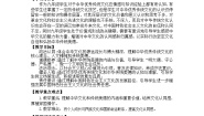 初中政治 (道德与法治)延续文化血脉教案