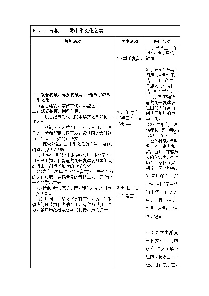 5.1《延续文化血脉》教学设计第2页