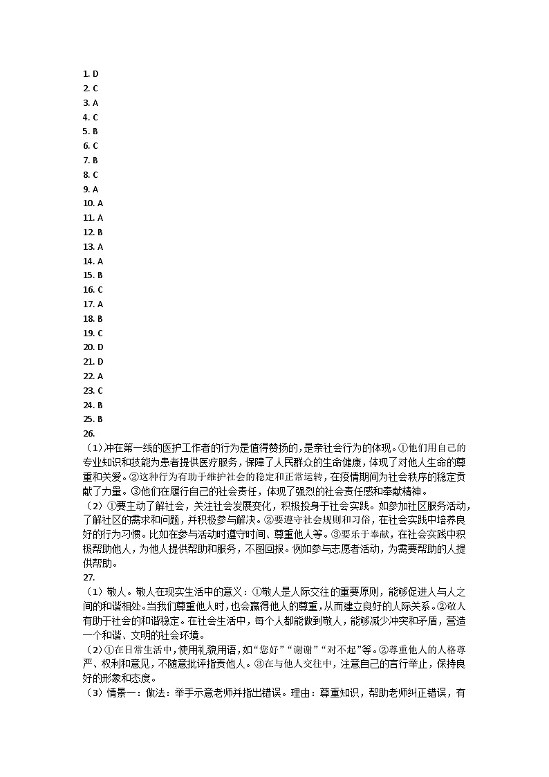 山东省临沂市费县2021-2022学年八年级上学期期中道德与法治试题答案第1页