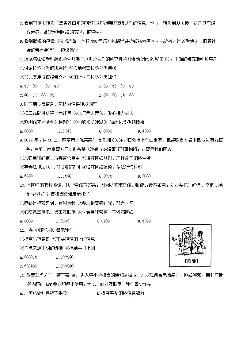 山东省临沂市费县2021-2022学年八年级上学期期中道德与法治试题第2页