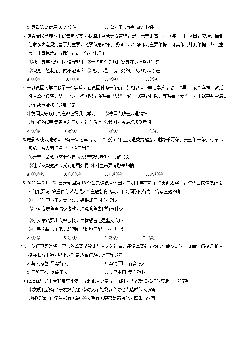 山东省临沂市费县2021-2022学年八年级上学期期中道德与法治试题第3页