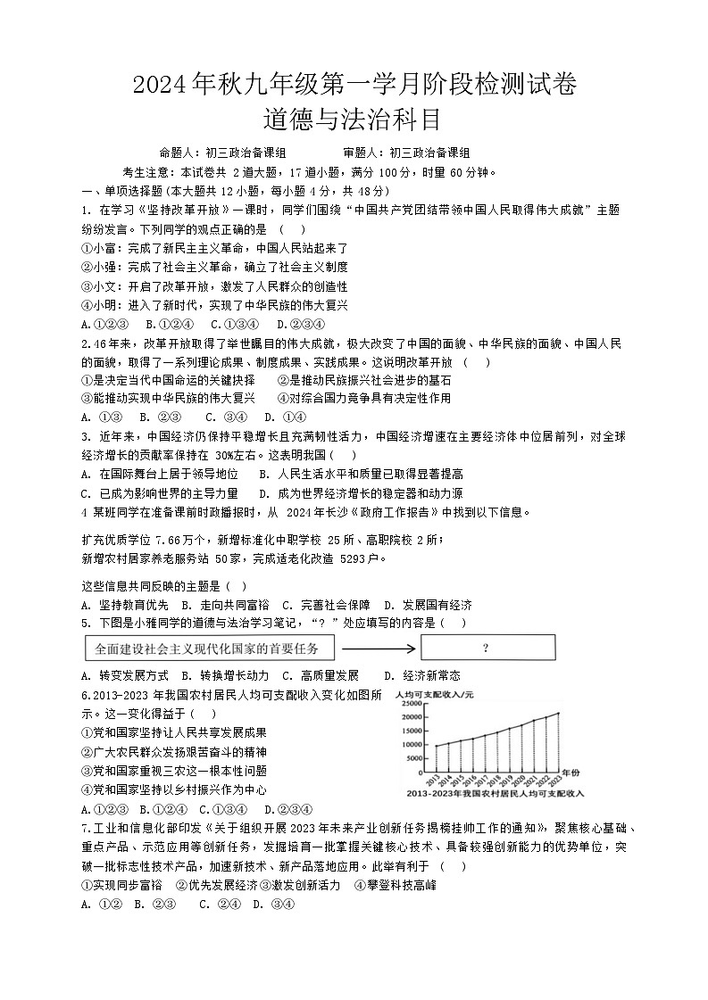 _道德与法治科目第1页
