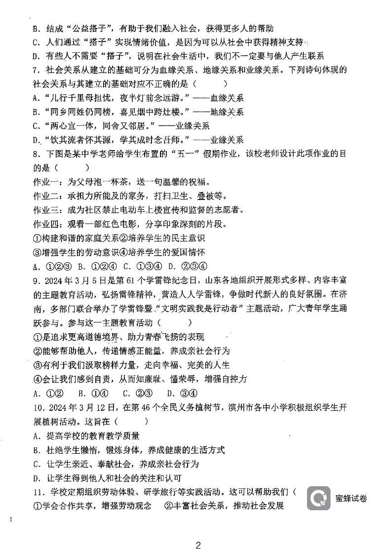 天津市西青区当城中学2024-2025学年八年级上学期9月质量检测道德与法治试题第2页