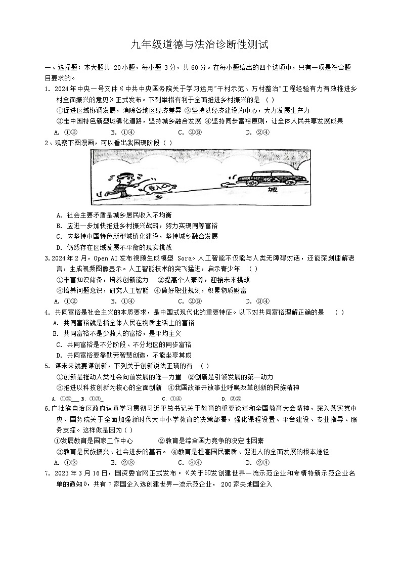 山东省临沂市第十中学2024-2025学年九年级上学期10月月考道德与法治试题第1页
