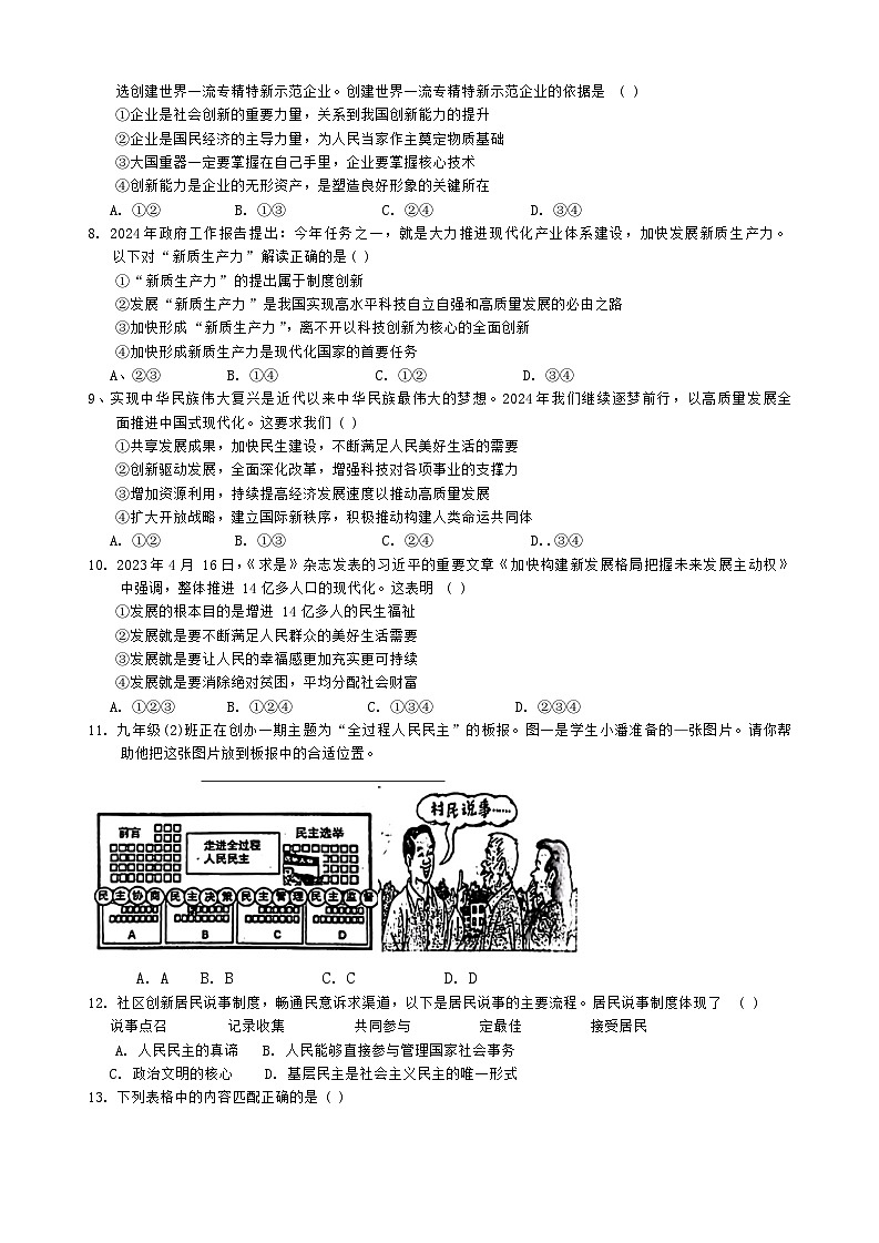山东省临沂市第十中学2024-2025学年九年级上学期10月月考道德与法治试题第2页