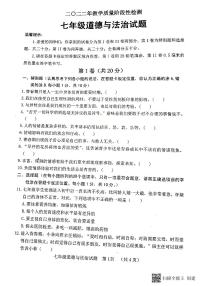 山东省菏泽市东明县2021-2022学年七年级下学期期中道德与法治试题