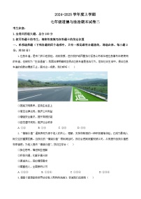 新統(tǒng)編版初中道法7上2024-2025學(xué)年度上學(xué)期期末試卷二