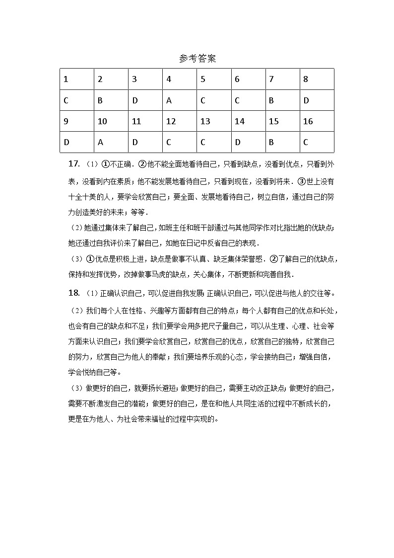 参考答案(江油7年级)第1页