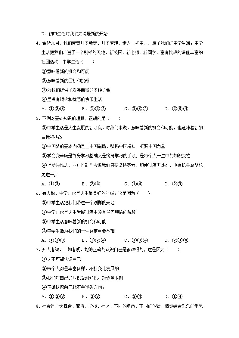 (道德与法治)四川省江油市2024-2025学年七年级上学期10月月考第2页