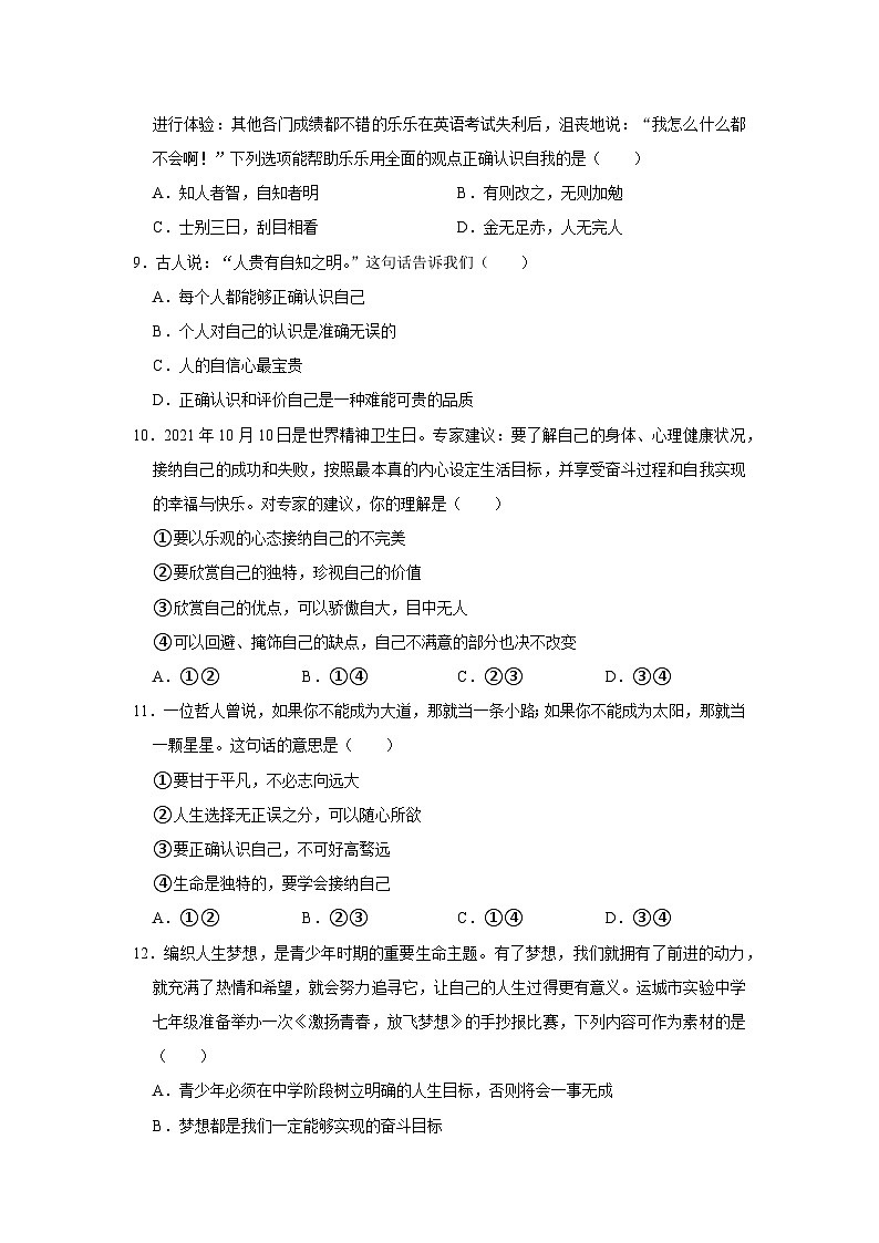 (道德与法治)四川省江油市2024-2025学年七年级上学期10月月考第3页