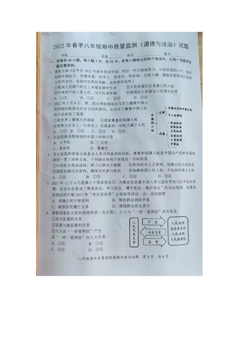 福建省泉州市安溪县2021-2022学年八年级下学期期中质量检测道德与法治试题