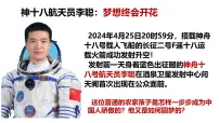 初中人教版（2024）学习成就梦想说课ppt课件