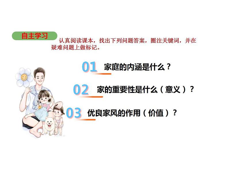 4.1 家的意味 课件-2024-2025学年统编版道德与法治七年级上册第3页