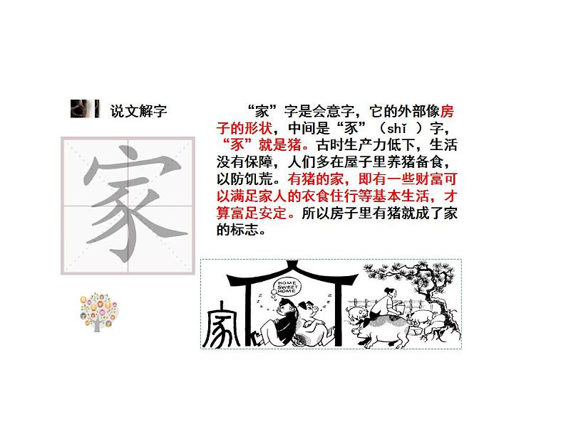4.1 家的意味 课件-2024-2025学年统编版道德与法治七年级上册第4页