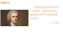 初中人教版（2024）让家更美好示范课课件ppt