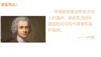 初中人教版（2024）让家更美好示范课课件ppt
