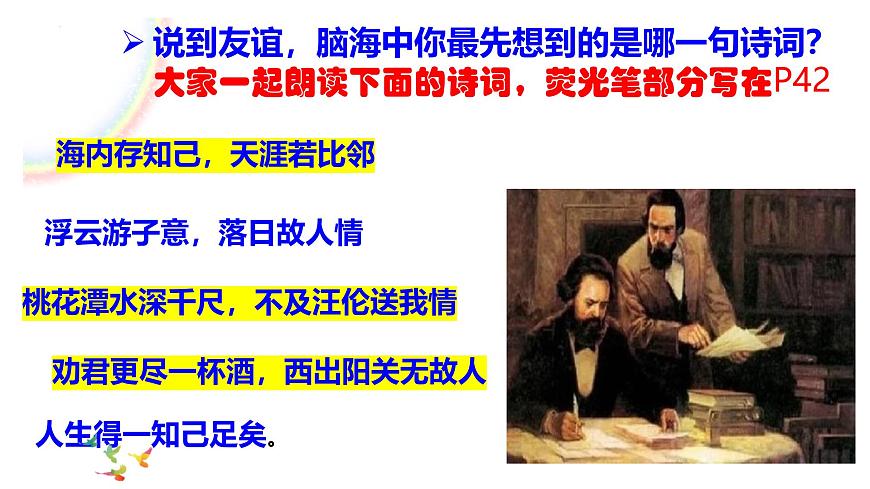 6.1 友誼的真諦 課件-2024-2025學(xué)年 統(tǒng)編版道德與法治七年級上冊第5頁