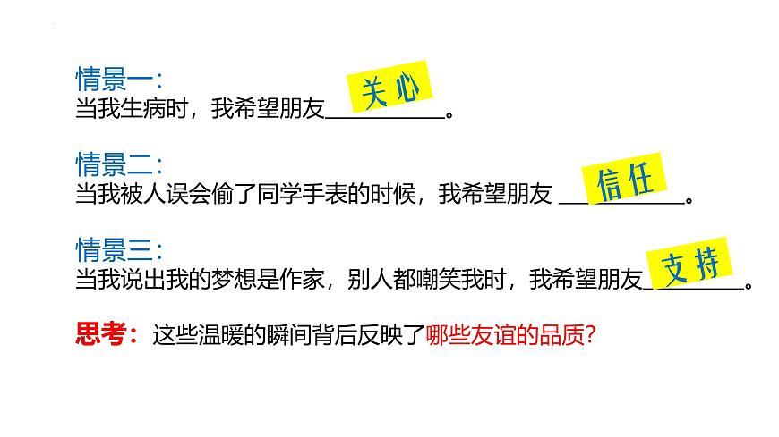 6.1 友誼的真諦 課件-2024-2025學(xué)年 統(tǒng)編版道德與法治七年級上冊第7頁