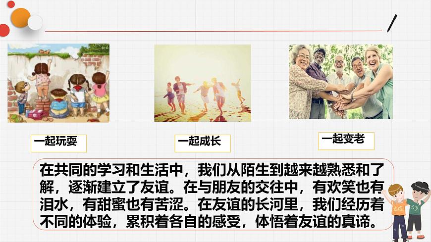 6.1 友誼的真諦 課件-2024-2025學(xué)年 統(tǒng)編版道德與法治七年級上冊第8頁