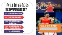 人教版（2024）集体生活成就我课文内容课件ppt
