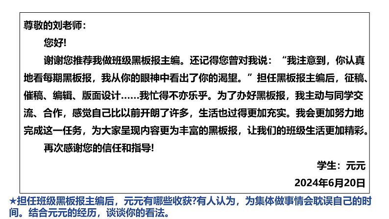 7.1 集体生活成就我 课件-2024-2025学年统编版道德与法治七年级 上册08
