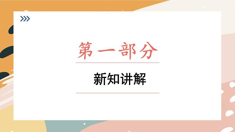 12.1 拥有积极的人生态度 课件 -2024-2025学年统编版道德与法治七年级上册04
