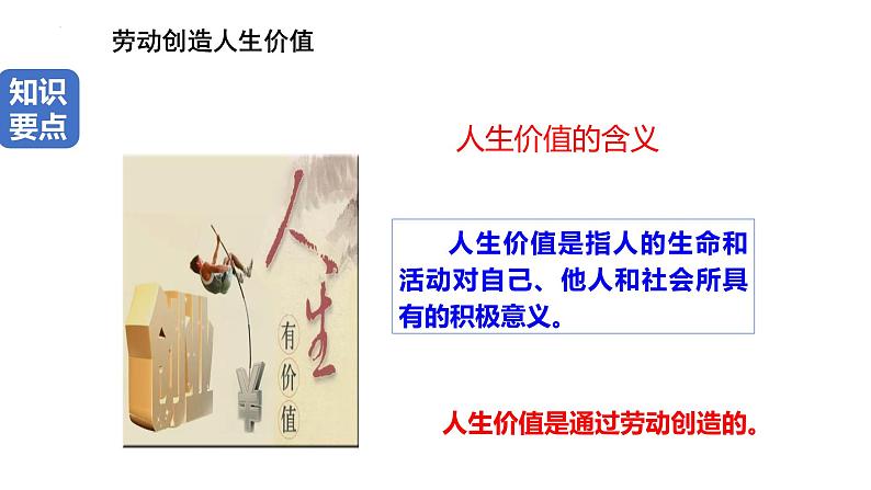 13.1 在劳动中创造人生价值 课件-2024-2025学年统编版道德与法治七年级上册第6页