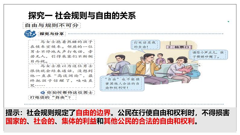 3.2遵守规则(课件)-2024年秋八年级道德与法治上册高效课堂优质课件(统编版)第6页