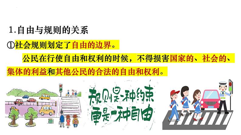 3.2遵守规则(课件)-2024年秋八年级道德与法治上册高效课堂优质课件(统编版)第7页