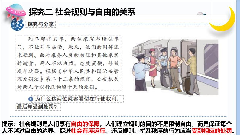 3.2遵守规则(课件)-2024年秋八年级道德与法治上册高效课堂优质课件(统编版)第8页
