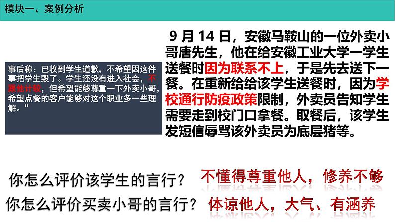 4.1 尊重他人 课件-2024-2025学年统编版道德与法治八年级上册(2)第7页