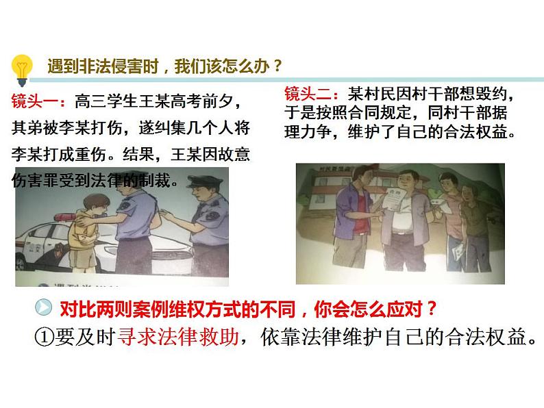 5.3 善用法律 课件- 2024-2025学年统编版道德与法治八年级上册第4页