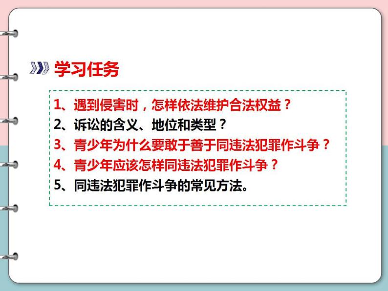 5.3 善用法律 课件-2024-2025学年统编版道德与法治八年级上册第3页