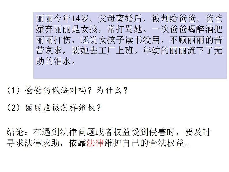 5.3 善用法律 课件-2024-2025学年统编版道德与法治八年级上册第5页