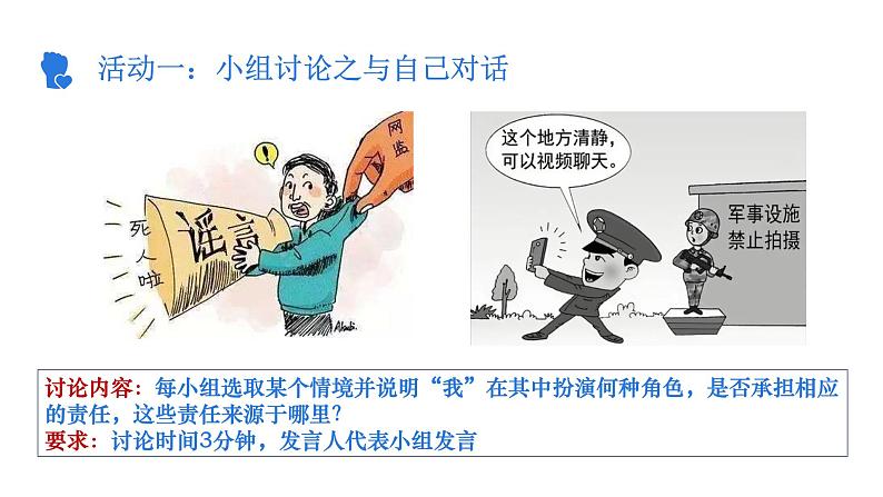 6.1 我对谁负责 谁对我负责 课件-2024-2025学年统编版道德与法治八年级上册第8页