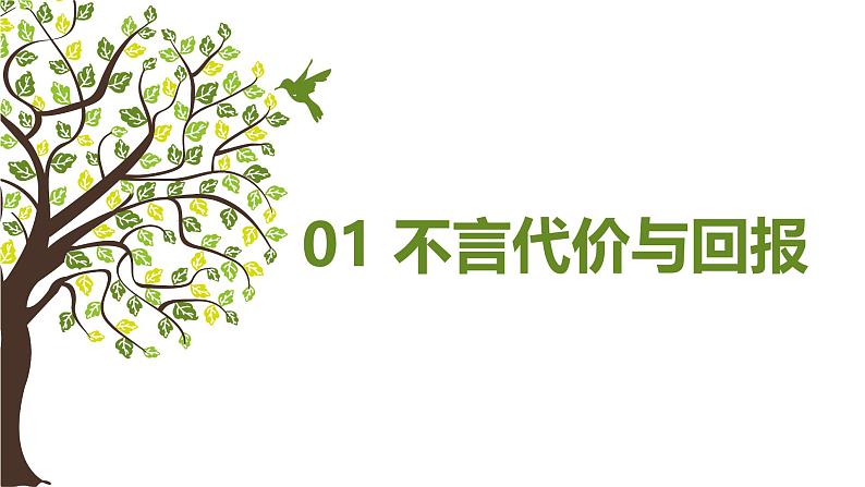 6.2 做负责任的人 课件- 2024-2025学年统编版道德与法治八年级上册第2页