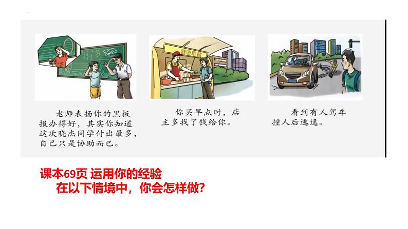 6.2 做负责任的人 课件- 2024-2025学年统编版道德与法治八年级上册第4页