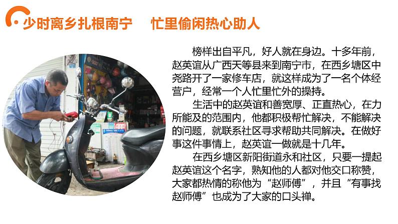 7.1关爱他人 课件-2024-2025学年统编版道德与法治八年级上册第7页
